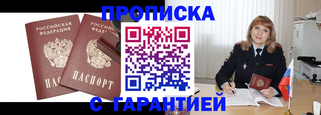 прописка поиск в Ангарске