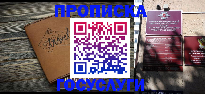 временная регистрация гарантия в Ангарске