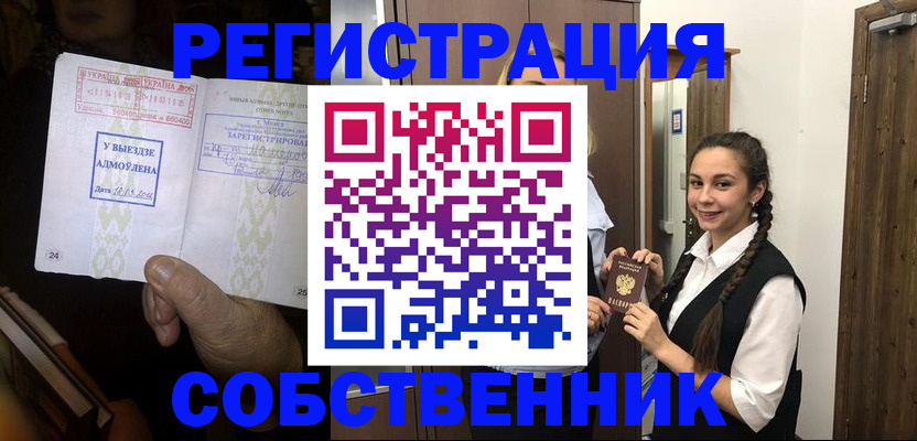 временная регистрация гарантия в Ангарске