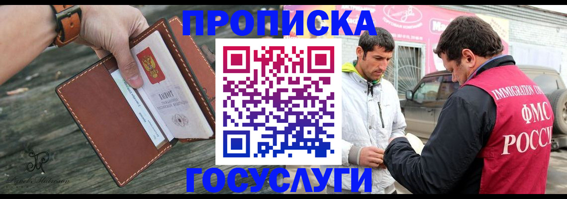 прописка для военкомата в Ангарске