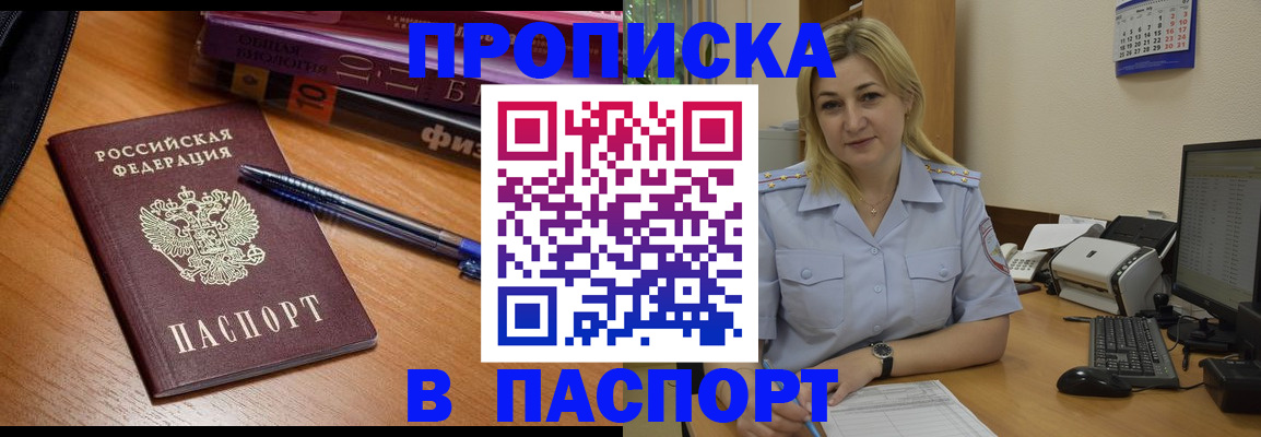 прописка ребенка в Ангарске