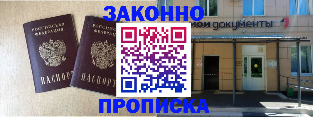 временная регистрация в квартире в Ангарске